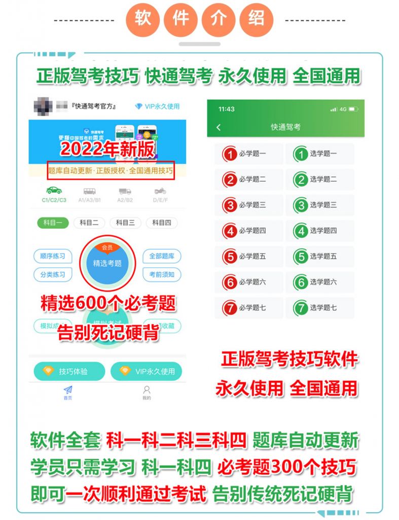 快通驾考语音讲解软件.抖音直播间同款